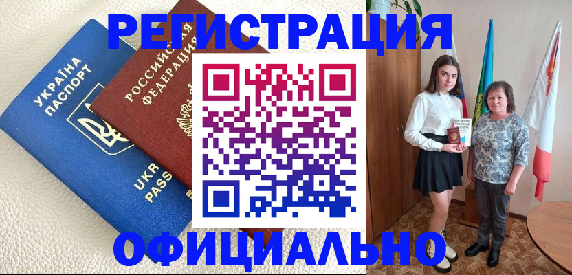 купить прописку в Советске